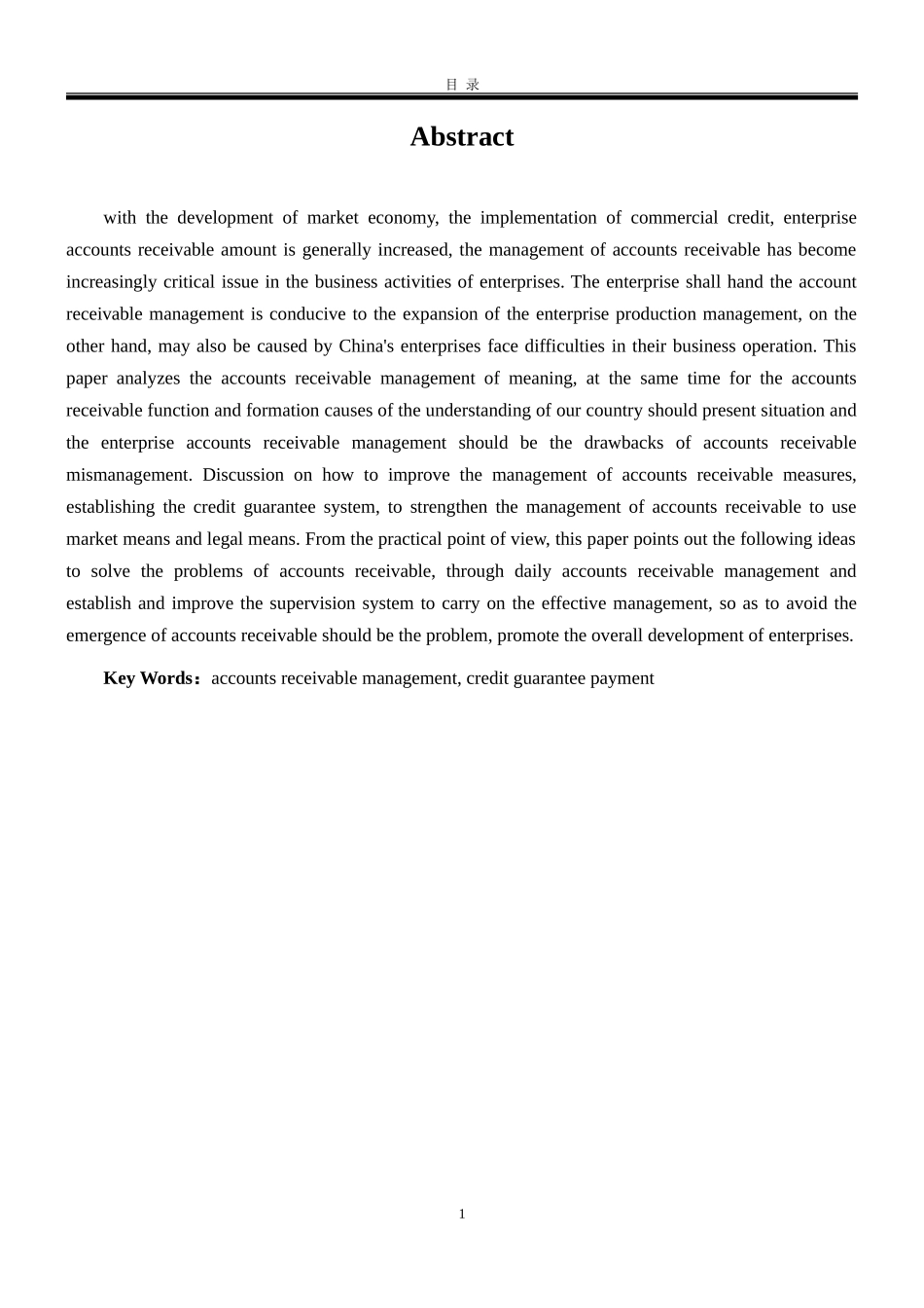 会计学专业  论应收账款在企业中的控制与合理管理——以苏宁电器为例_第2页