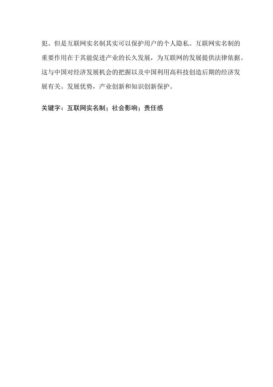 互联网实名制的利弊分析_第2页