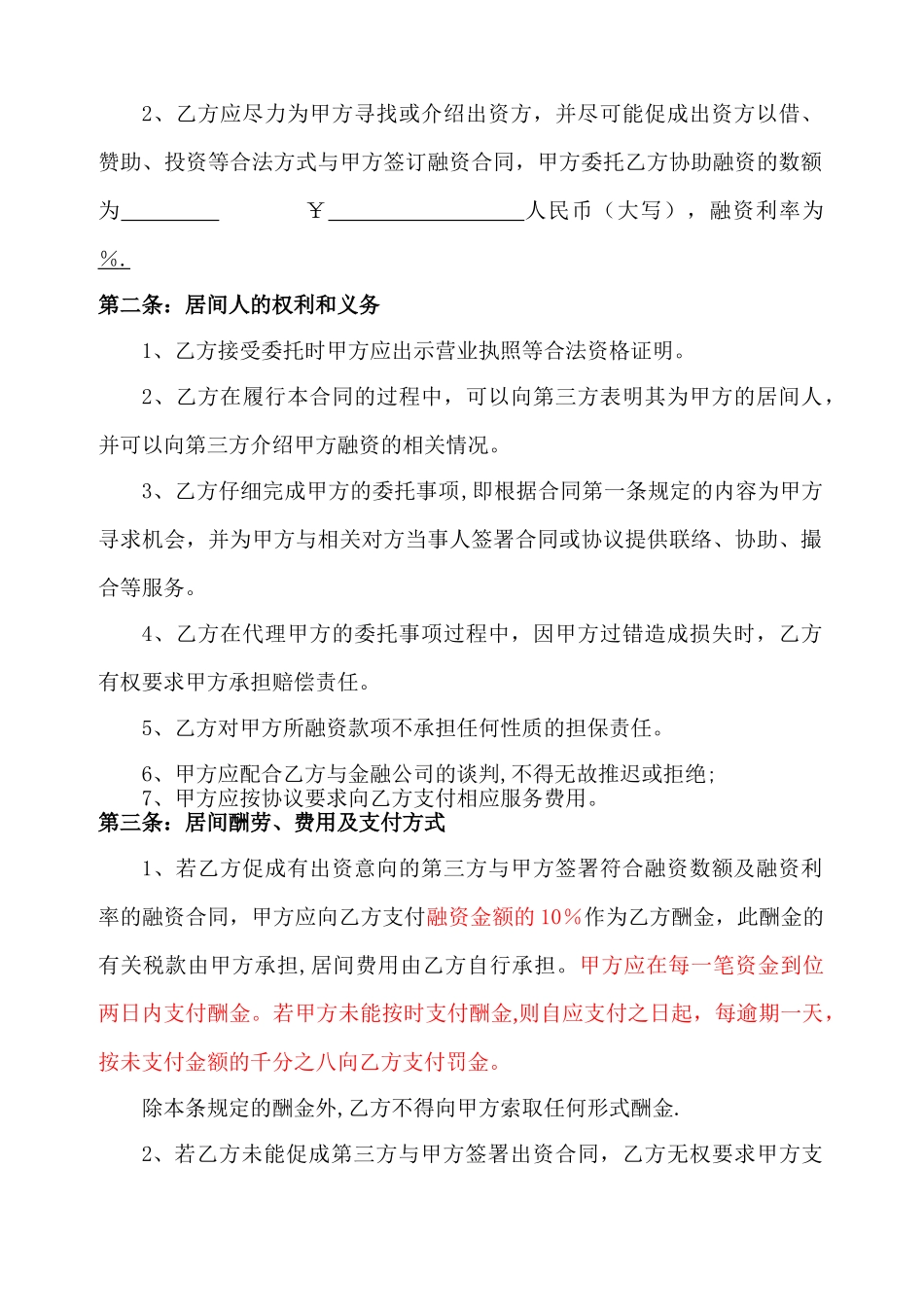 融资居间合同-项目融资1_第2页