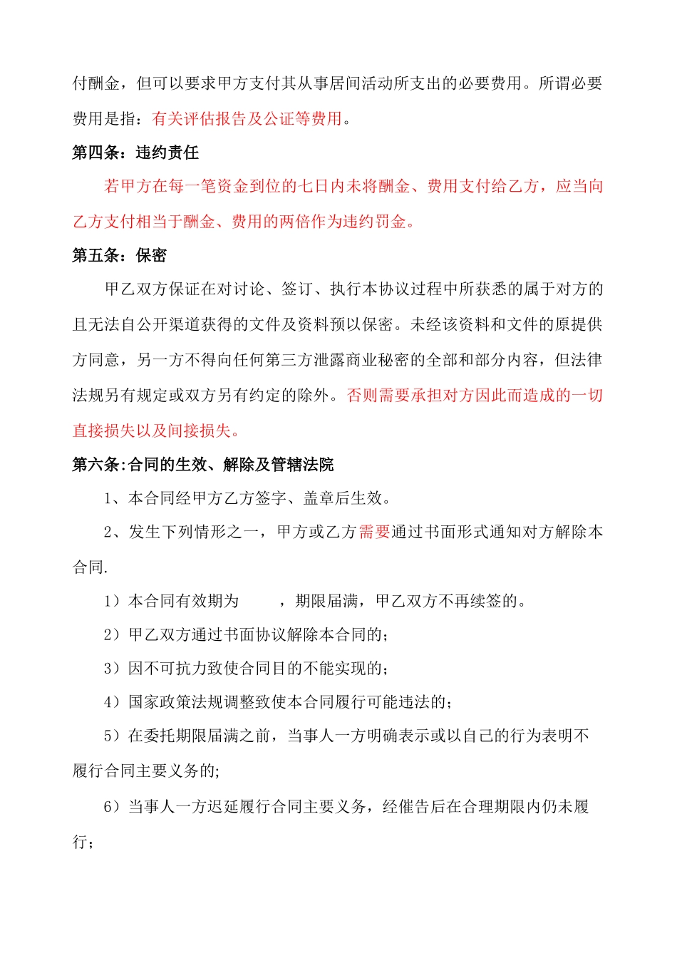 融资居间合同-项目融资1_第3页