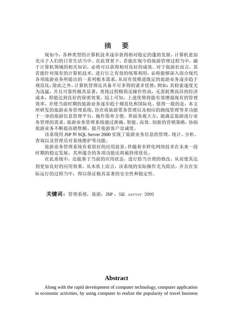 基于JSP的自助游网站设计与实现_第1页