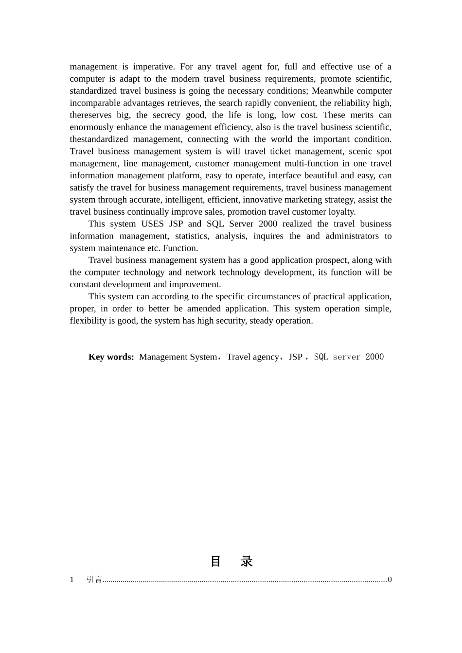 基于JSP的自助游网站设计与实现_第2页