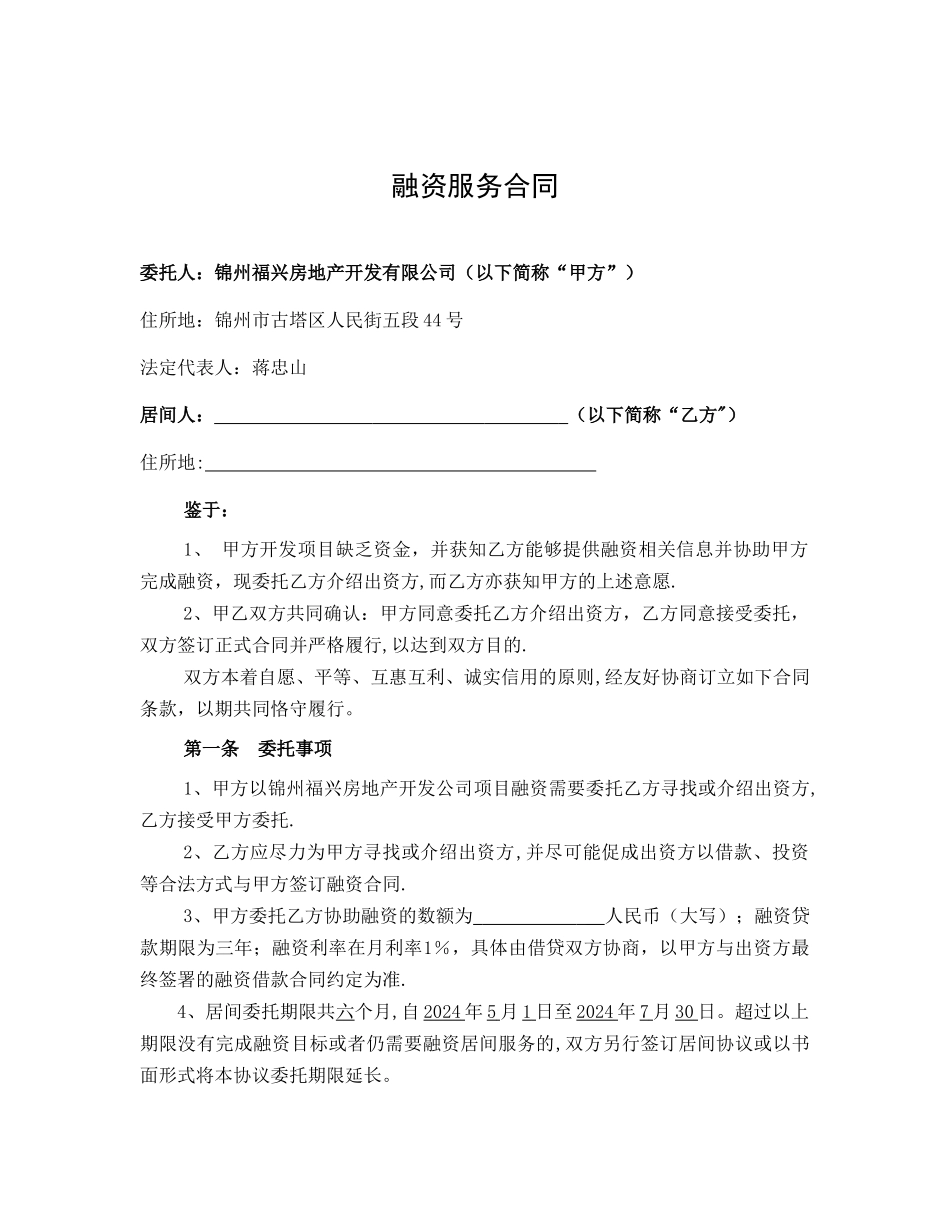 融资居间合同_第1页