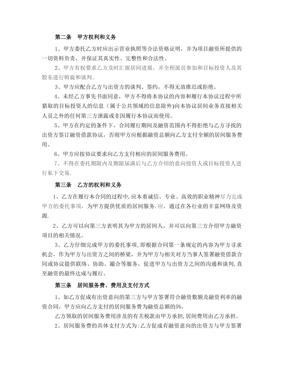 融资居间合同_第2页