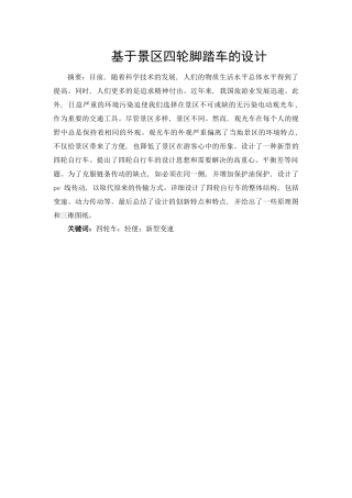 机械设计及其自动化专业  景区四轮脚踏车的设计和实现