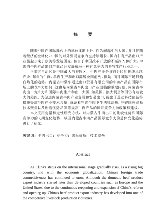 国际经济和贸易专业内蒙古中蒙华通进出口贸易有限公司牛肉产品出口竞争力分析