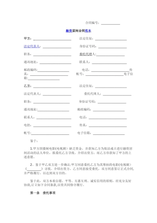 融资居间合同范本