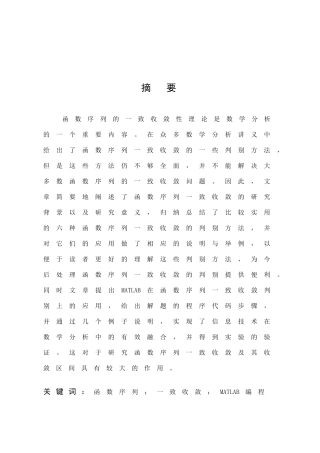 函数序列收敛编程