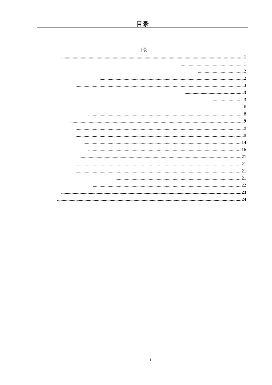 机械设计及其自动化专业  污水环保设备的防腐结构设计_第2页