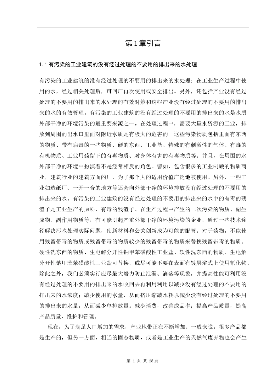 机械设计及其自动化专业  污水环保设备的防腐结构设计_第3页