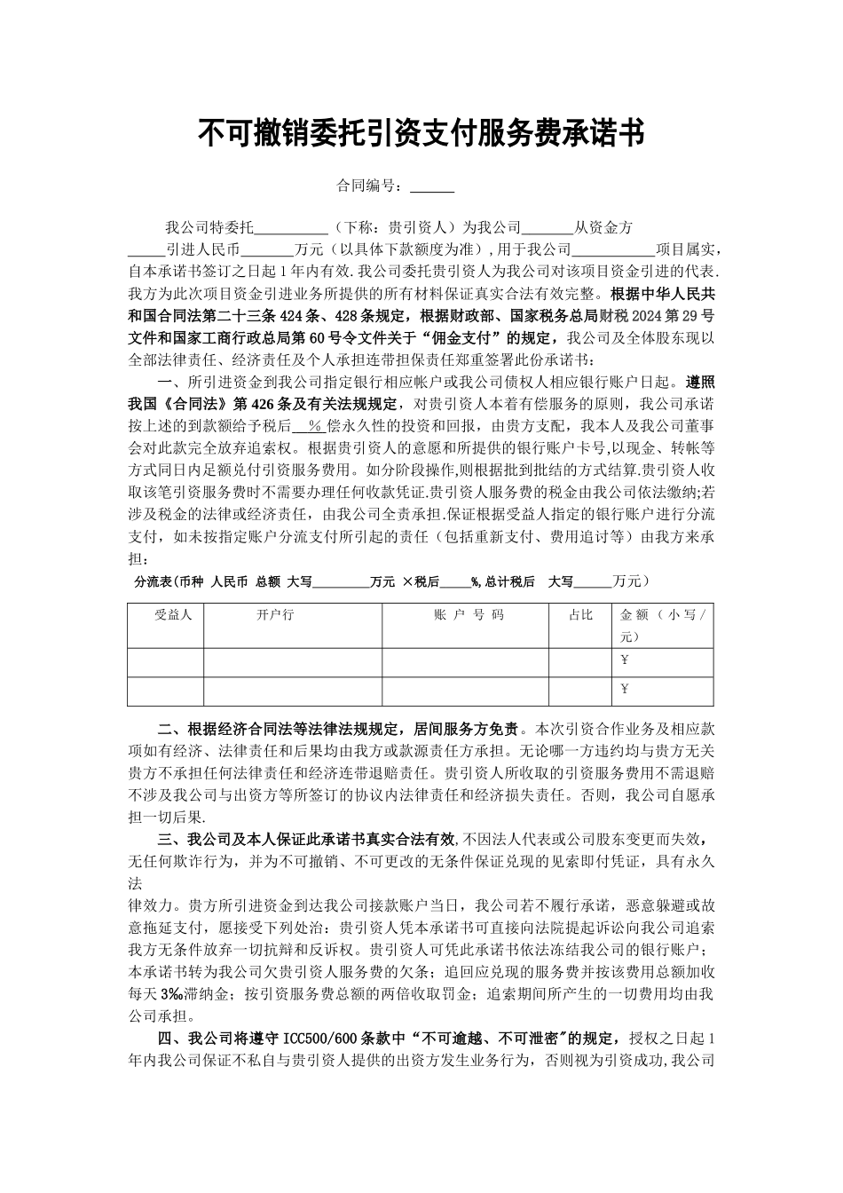 融资居间服务协议(1)_第1页