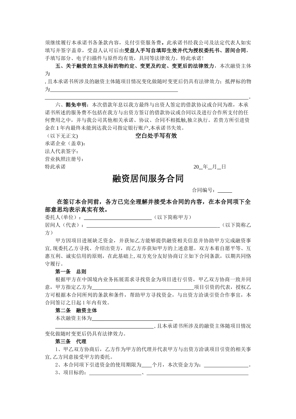 融资居间服务协议(1)_第2页