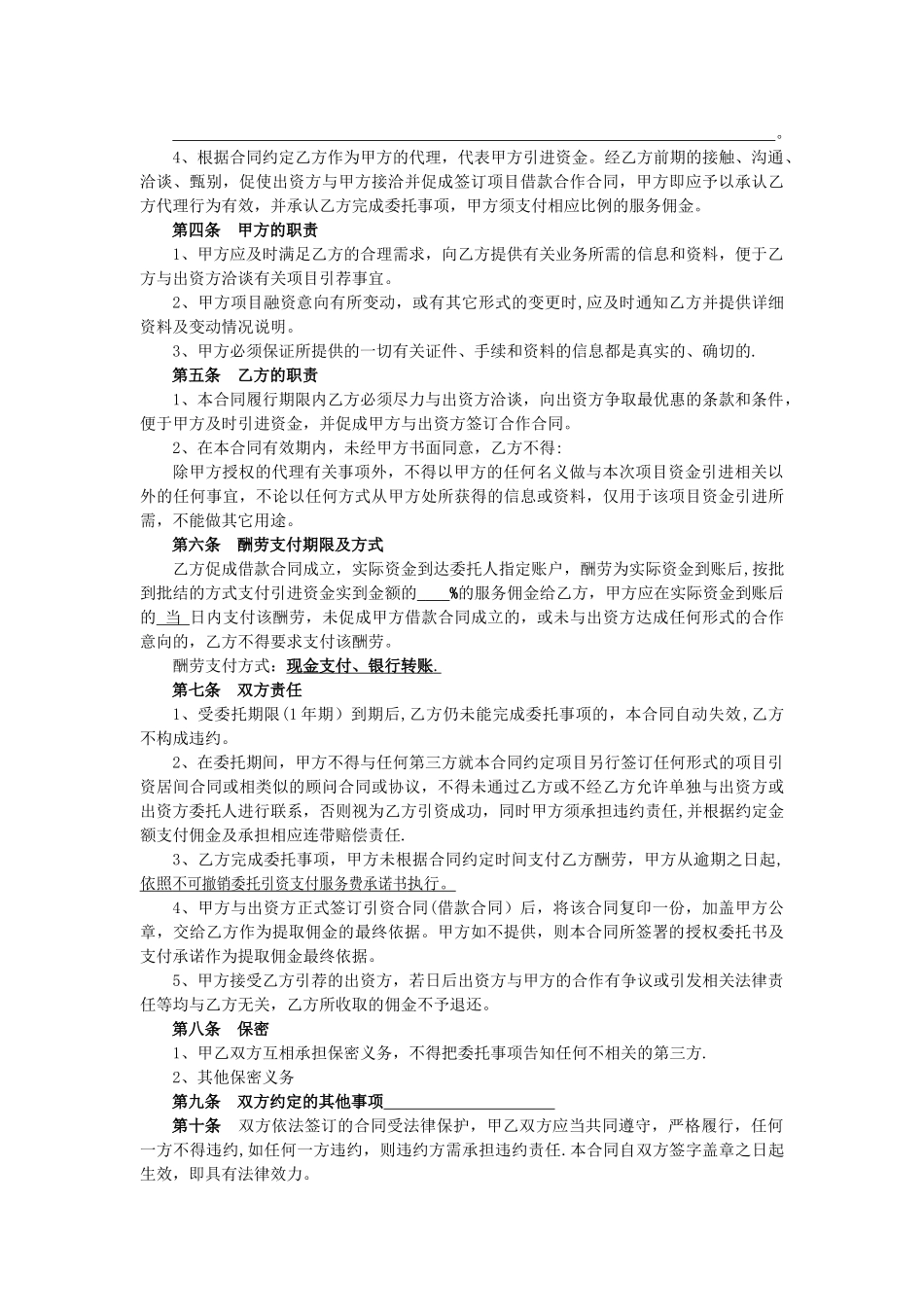 融资居间服务协议(1)_第3页