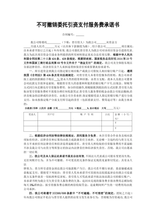 融资居间服务协议(1)