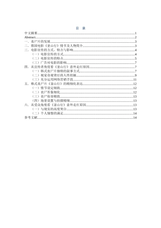 韩国电影《釜山行》意外走红的宣传学解读  市场营销专业