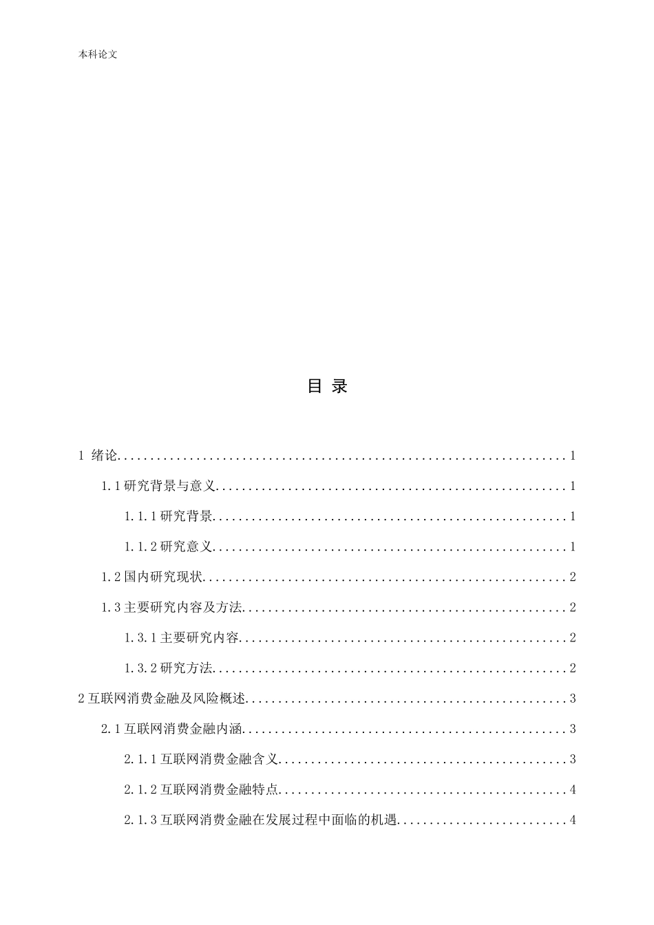 互联网消费金融风险管理—以京东白条为例_第3页