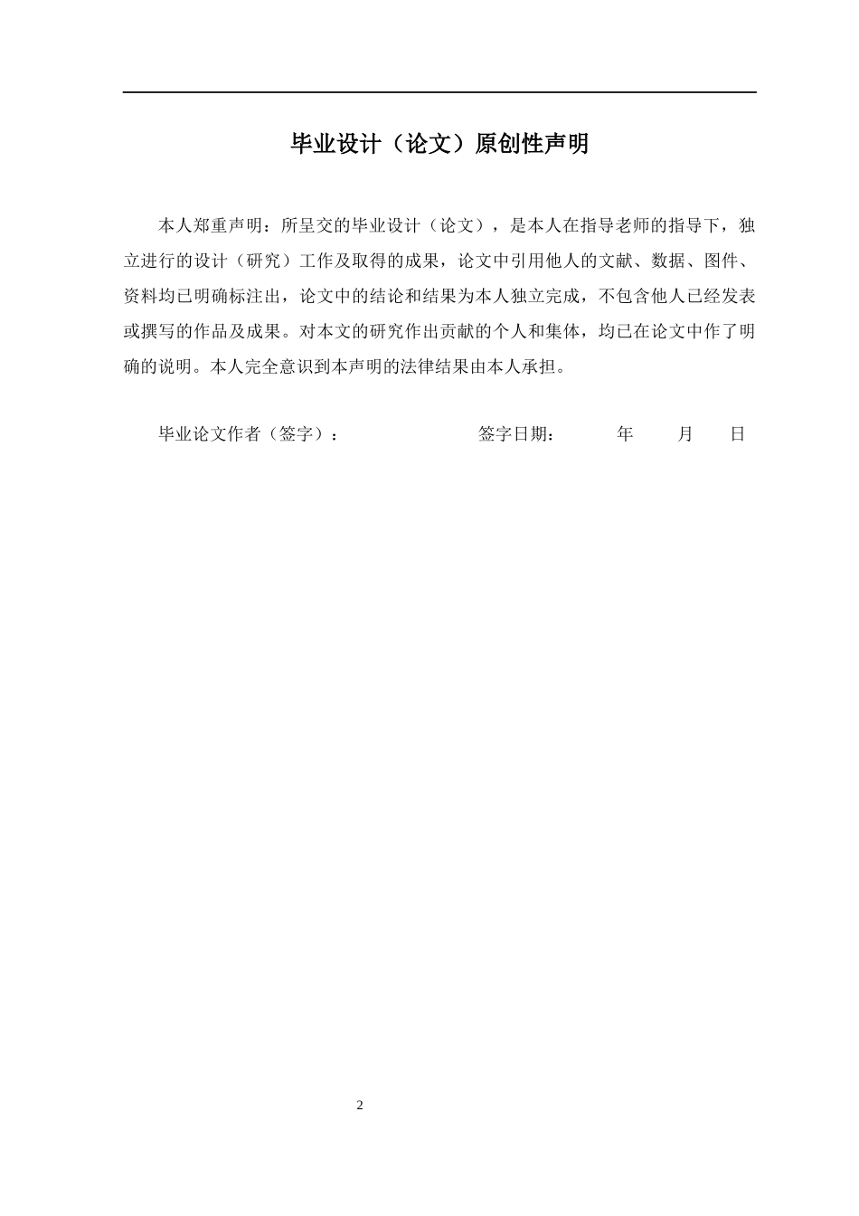 基于JSP技术的物流系统的实现_第2页