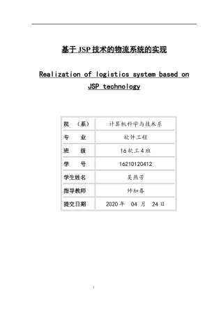 基于JSP技术的物流系统的实现