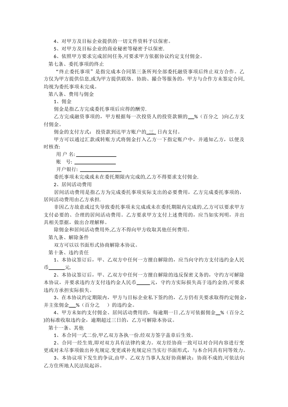 融资居间服务协议_第2页