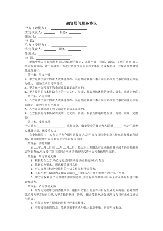 融资居间服务协议