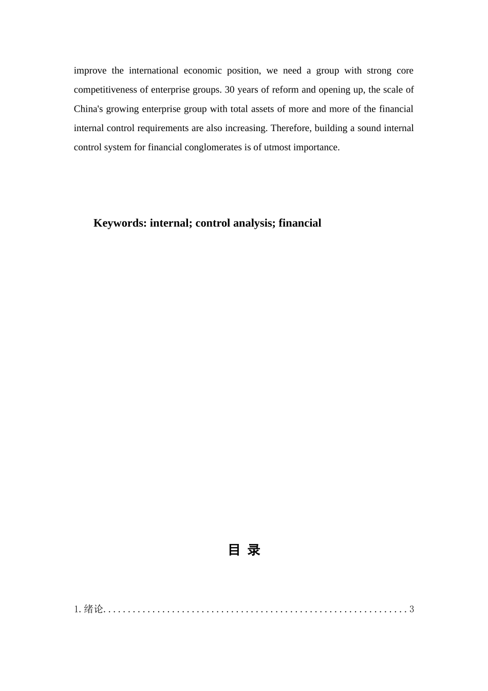 会计学专业  企业财务内部控制分析_第2页