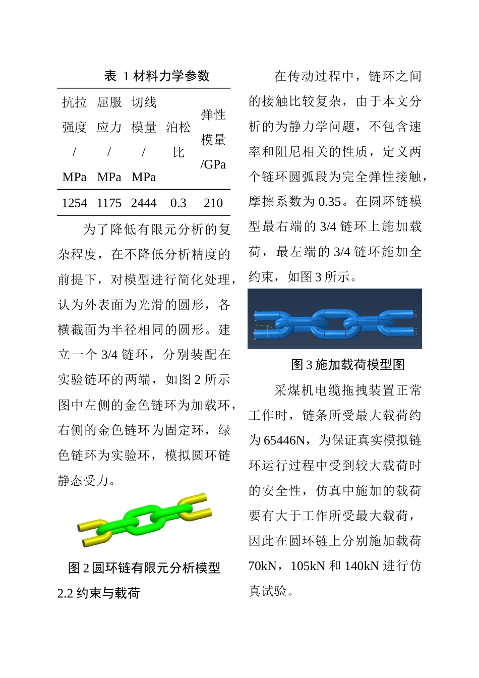 机械设计及其自动化专业 采煤机电缆拖拽装置传动部件应力分析_第3页