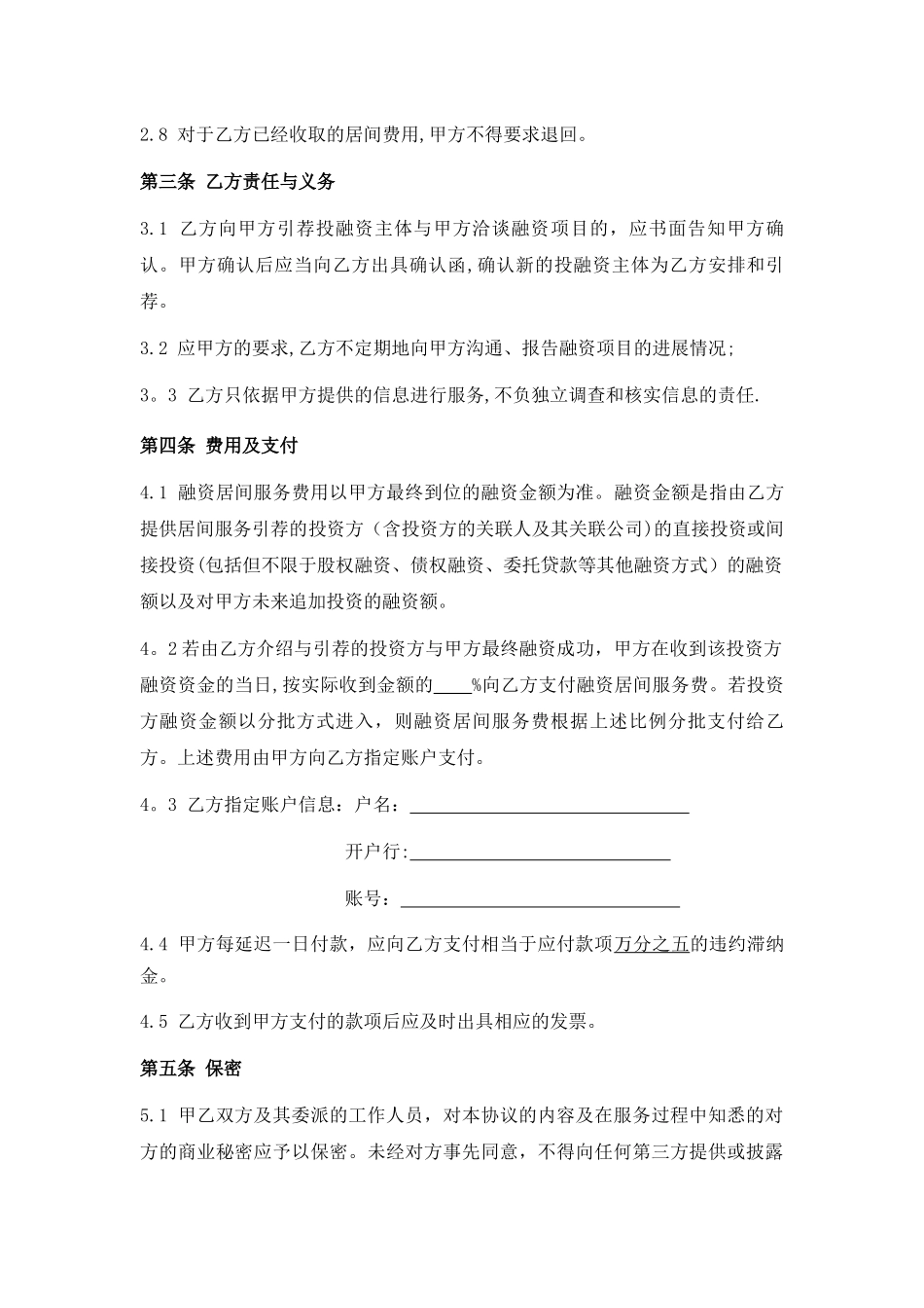 融资居间服务协议终版_第3页