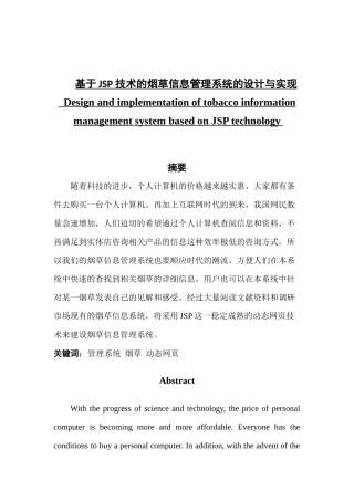 基于JSP技术的烟草信息管理系统的设计与实现