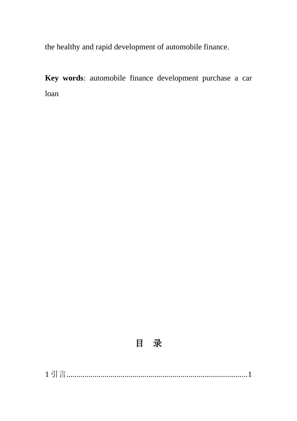 会计学专业  汽车金融在中国的现状及发展_第2页