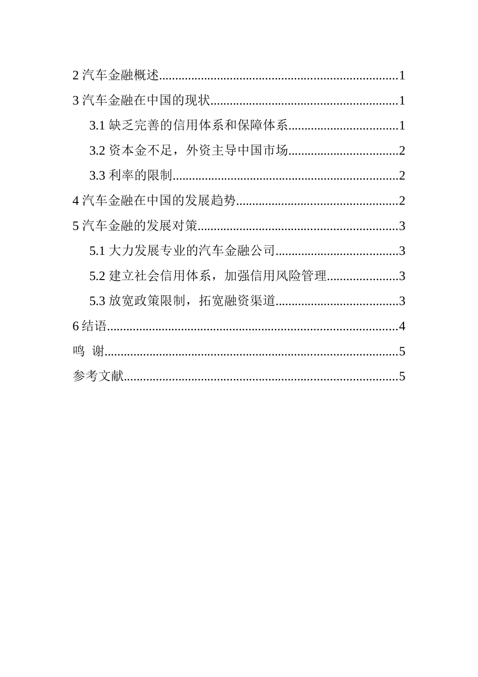 会计学专业  汽车金融在中国的现状及发展_第3页