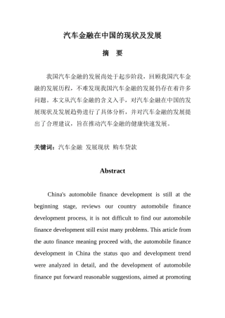 会计学专业  汽车金融在中国的现状及发展