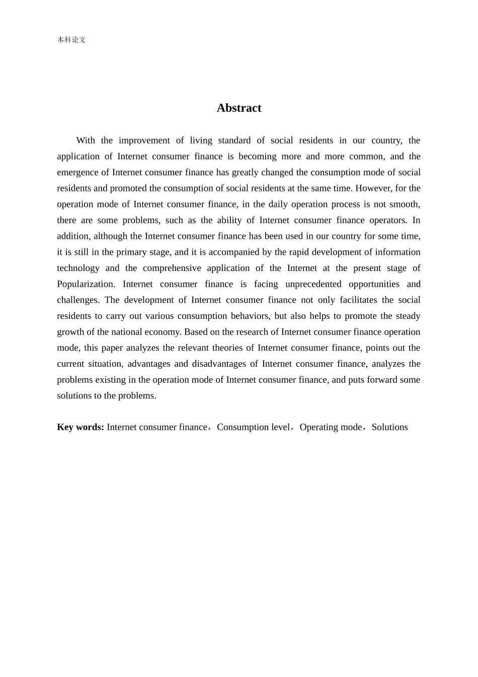 互联网消费金融运营模式研究_第2页