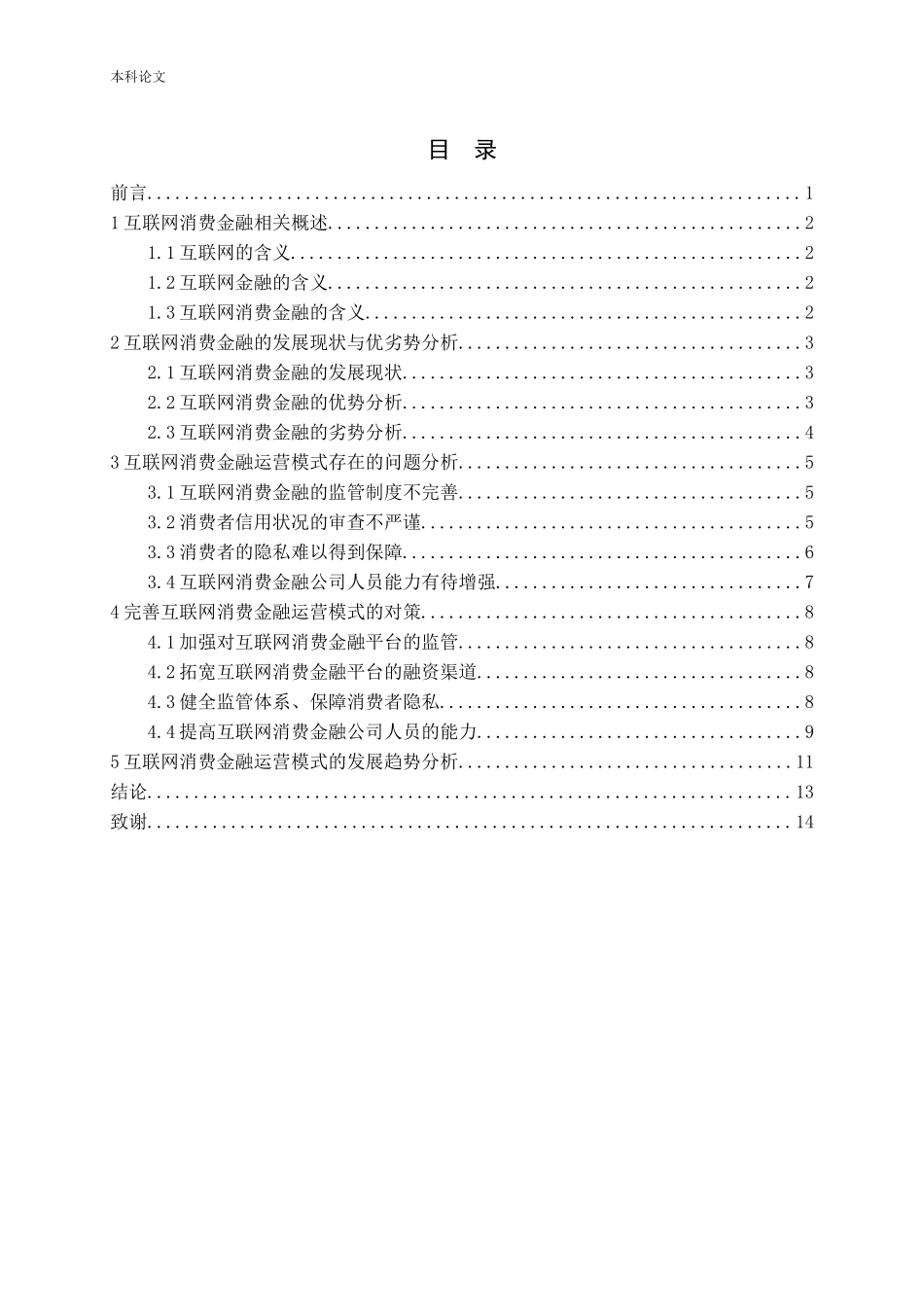 互联网消费金融运营模式研究_第3页