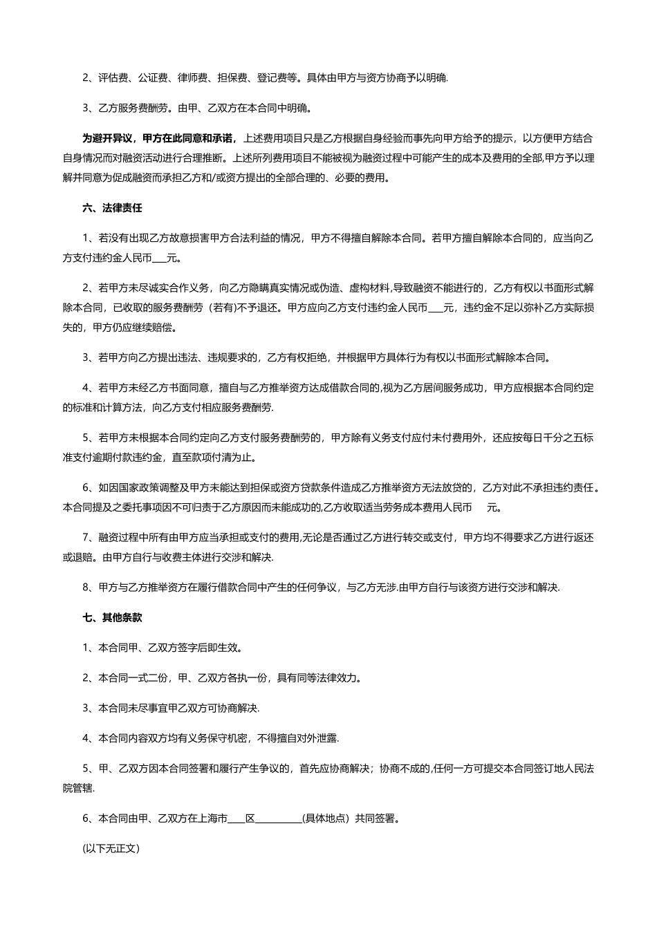 融资居间服务合同(模版)_第2页