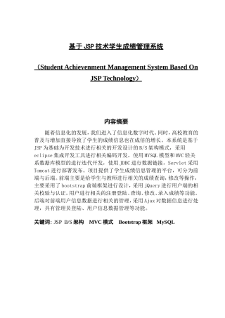 基于JSP技术学生成绩管理系统