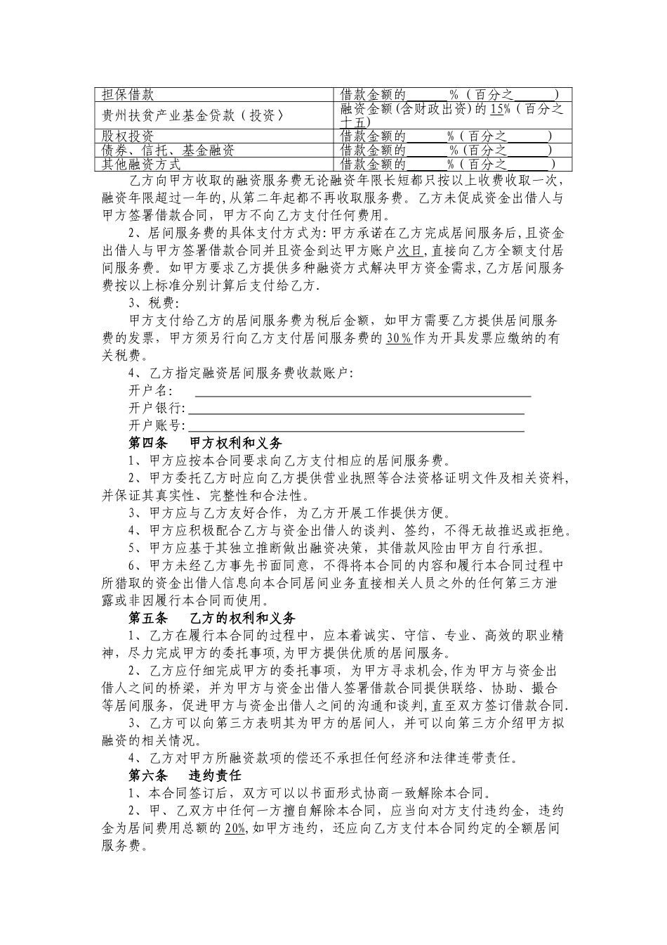 融资居间服务合同_第2页