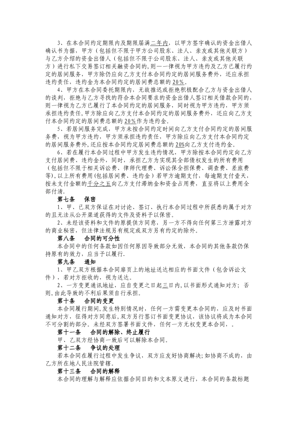 融资居间服务合同_第3页