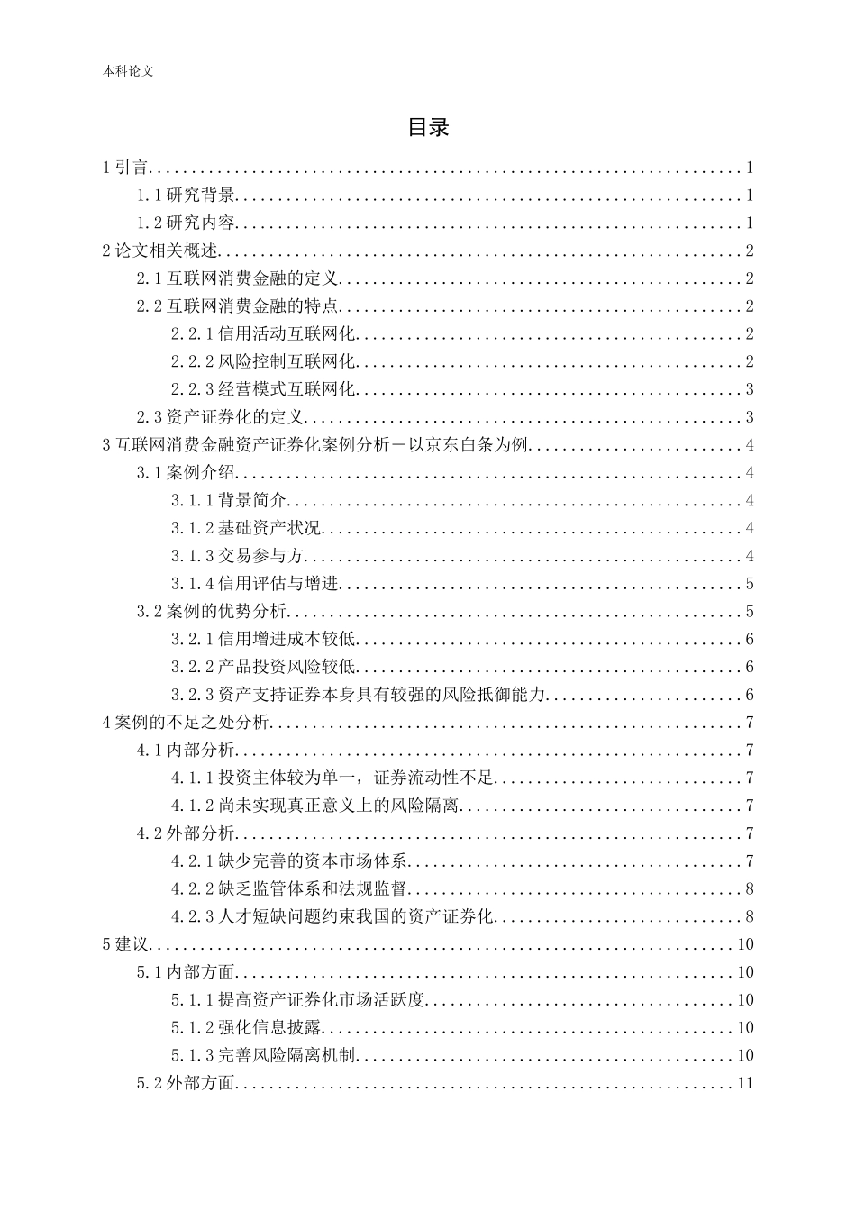互联网消费金融资产证券化案例研究_第3页