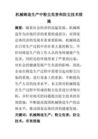 机械设计及其自动化专业 机械铸造生产中粉尘危害和防尘技术措施