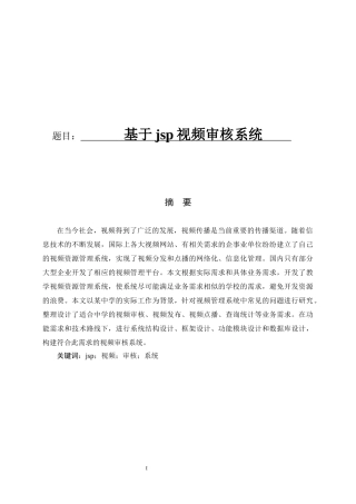 基于jsp视频审核系统 