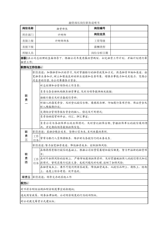 融资岗位职务说明