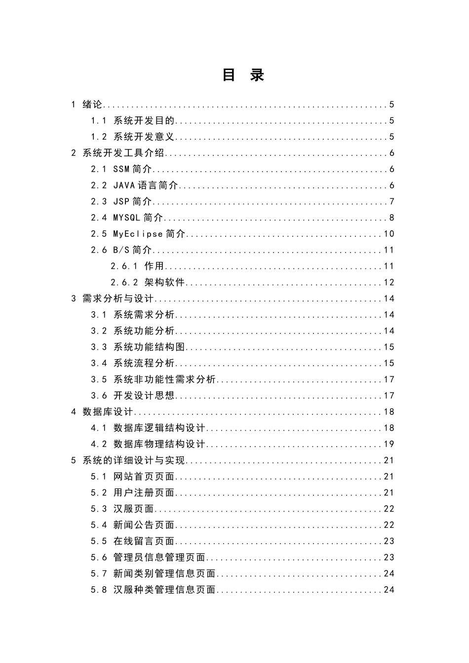 汉服时尚网站的设计与实现 电子科学与技术  专业_第3页