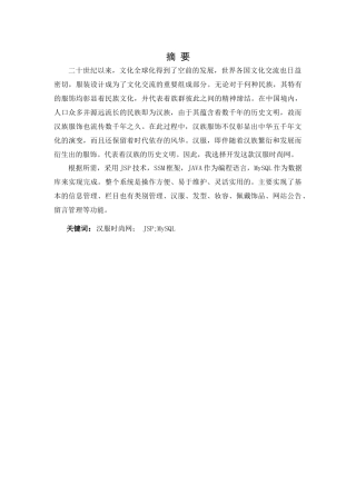 汉服时尚网站的设计与实现 电子科学与技术  专业