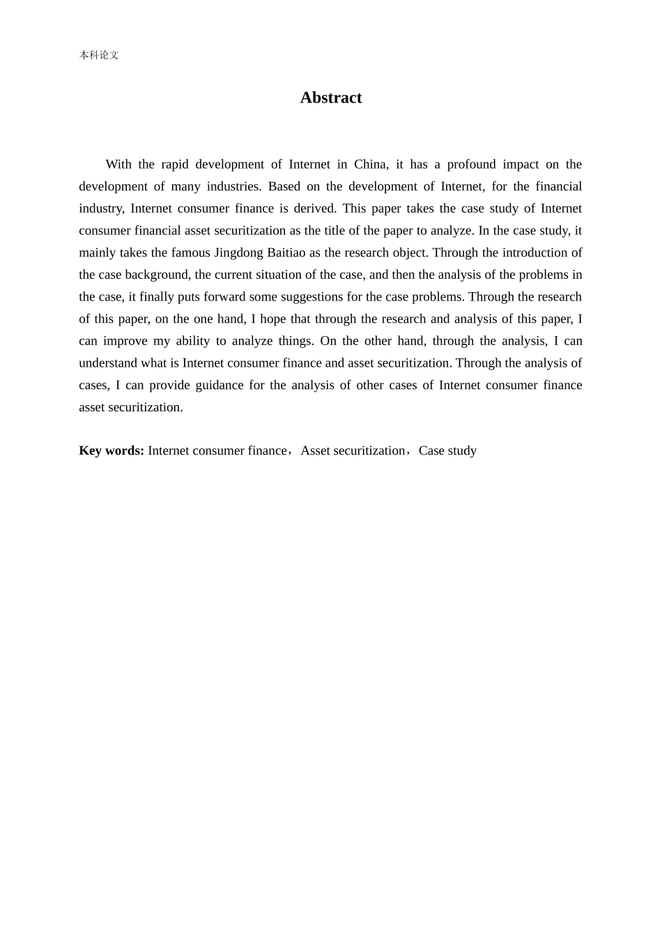 互联网消费金融资产证券化案例研究论文_第2页