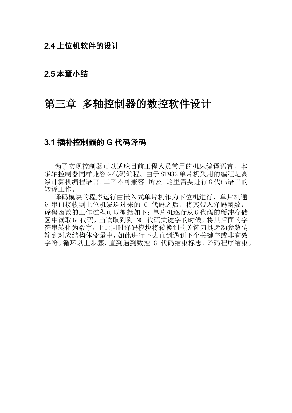 机械设计及其自动化专业 基于stm32的多轴控制器的设计_第2页