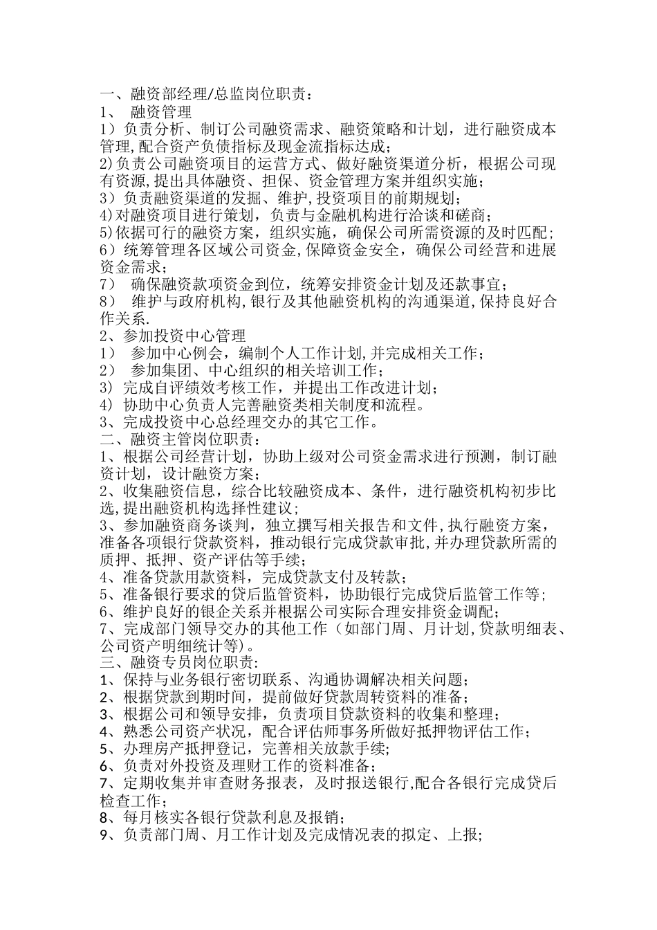 融资岗位职责_第1页