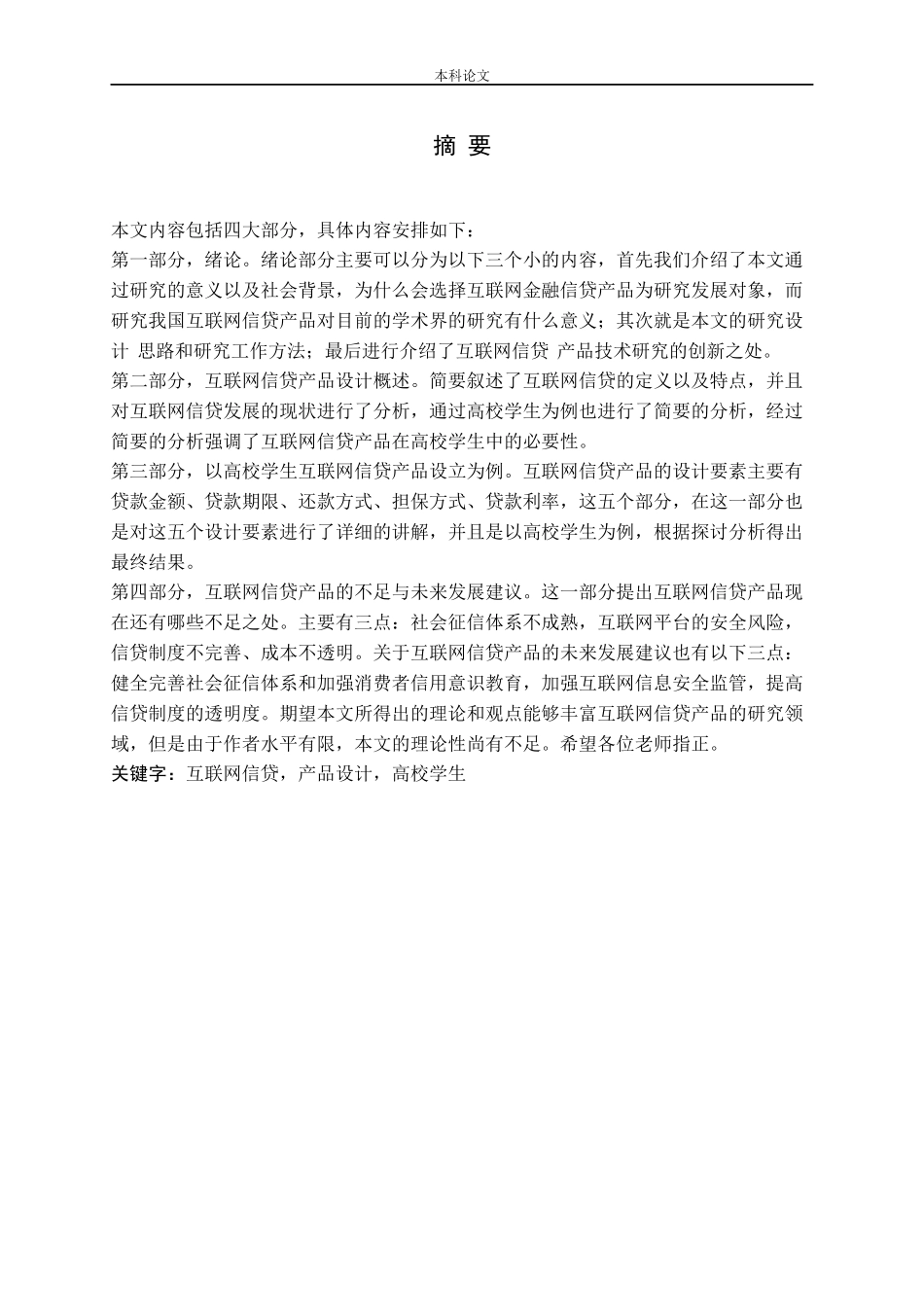 互联网信贷产品设计研究_第1页
