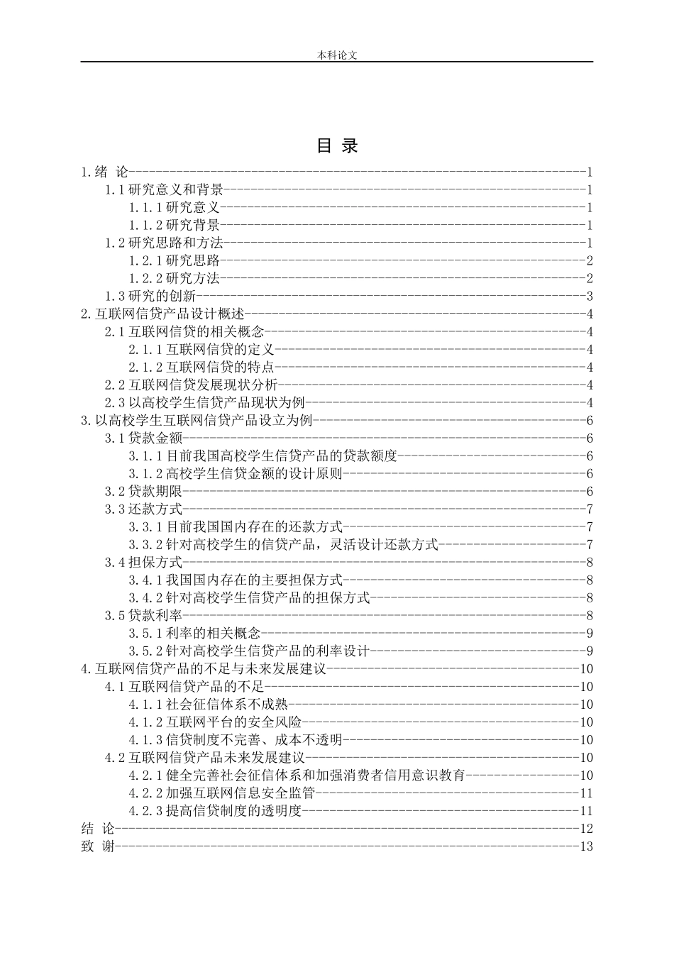 互联网信贷产品设计研究_第3页