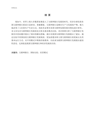 互联网银行发展的国际比较