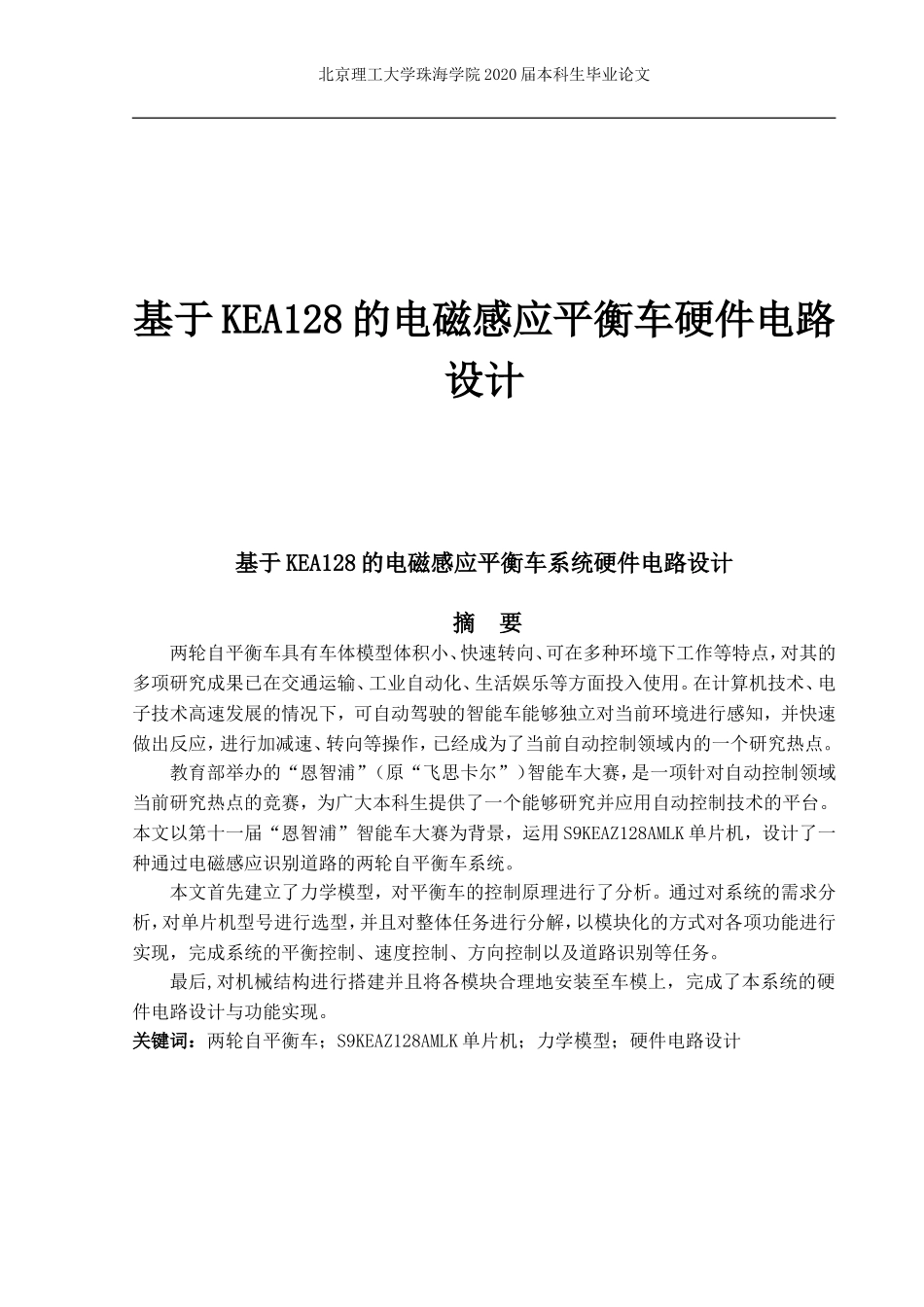 基于KEA128的电磁感应平衡车硬件电路_第1页